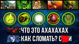 СЛОМАЙ ИЛИ ПОГИБНЕШЬ (в любом случае погибнешь) 🔥 Dota 2