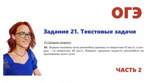 ОГЭ 2026. Задание 21. Текстовые задачи. Задача 10