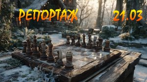 Репортаж с 3-го этапа Турнира Шахматного клуба