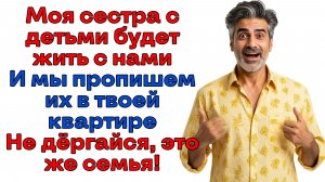 Моя квартира не приют! Всех попрошаек вон! | Женские истории | Аудиорассказ