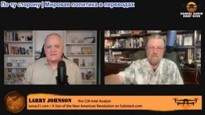 Дэниел Дэвис - Ларри Джонсон. Непрактичные цели Американских военных в Иране