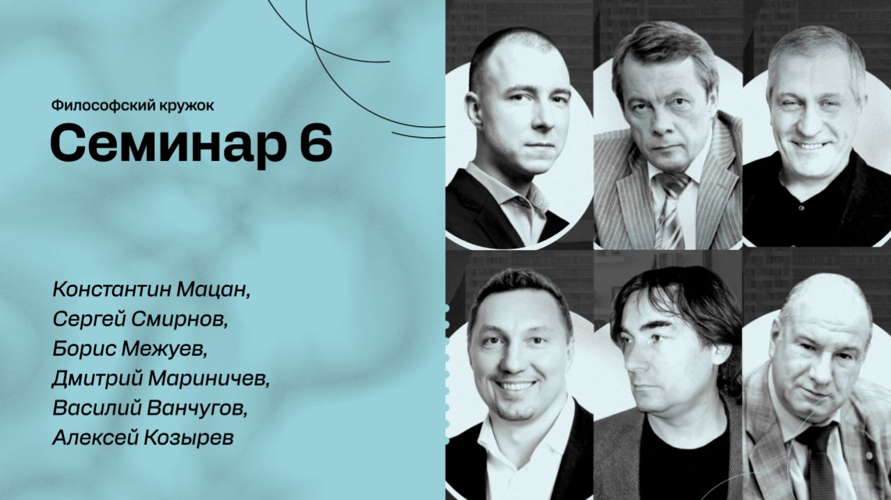 ВРЕМЯ КАК КЛЮЧ К ЧЕЛОВЕКУ. Философский кружок ЭФКО. Семинар №6