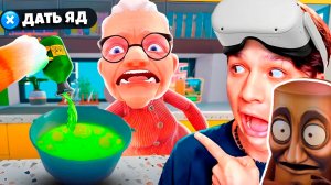 ДАЛ ЯД ЗЛОЙ БАБКЕ В VR ШЛЕМЕ💀 Кот Vs Бабуся😱
