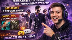 Saints Row The Third Remastered: Безумие в Стилпорте + Халява в Steam! 🎮