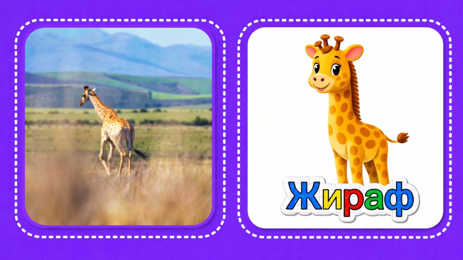 Учим животных | Первые слова малыша | 1 год | Развитие речи