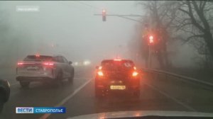 На Ставрополье опустился густой туман