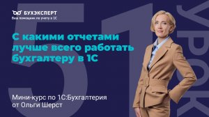 ТОП-отчеты в 1С 8.3 — ОСВ, Анализ счета и субконто: как найти ошибки за 5 минут
