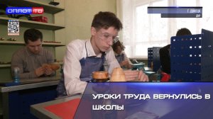 Уроки труда вернулись в школы