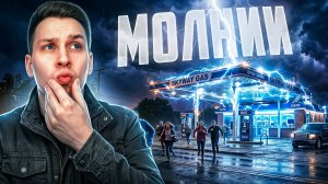 Мощь стихии: удары молний в объективе