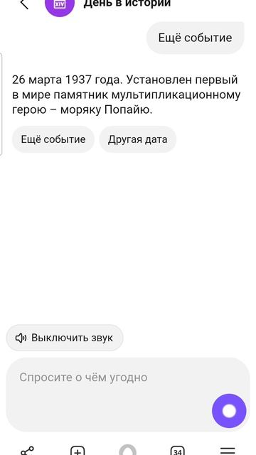 26 марта в истории с Алисой