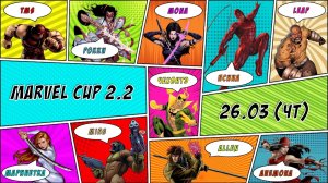 «MARVEL CUP». Сезон 2. Серия 2