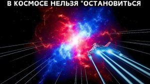 Почему в космосе нельзя «остановиться» так, как вы думаете | Документальный фильм для сна