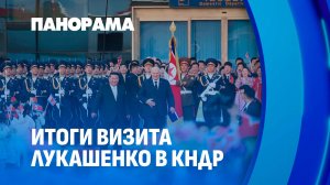 Лукашенко и Ким Чен Ын подписали договор о дружбе и сотрудничестве между Беларусью и КНДР. Панорама