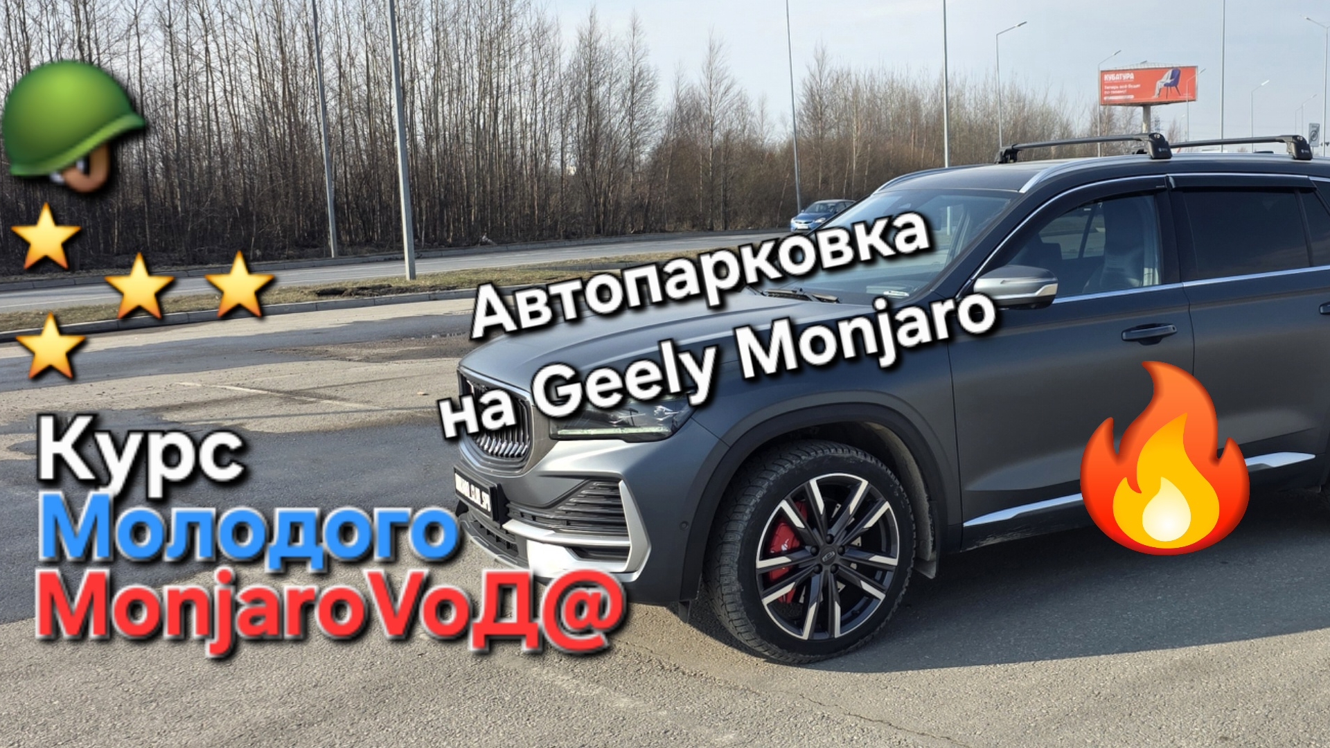 Видео инструкция по эксплуатации Geely Monjaro: функция автопарковки на Geely Monjaro, как включить
