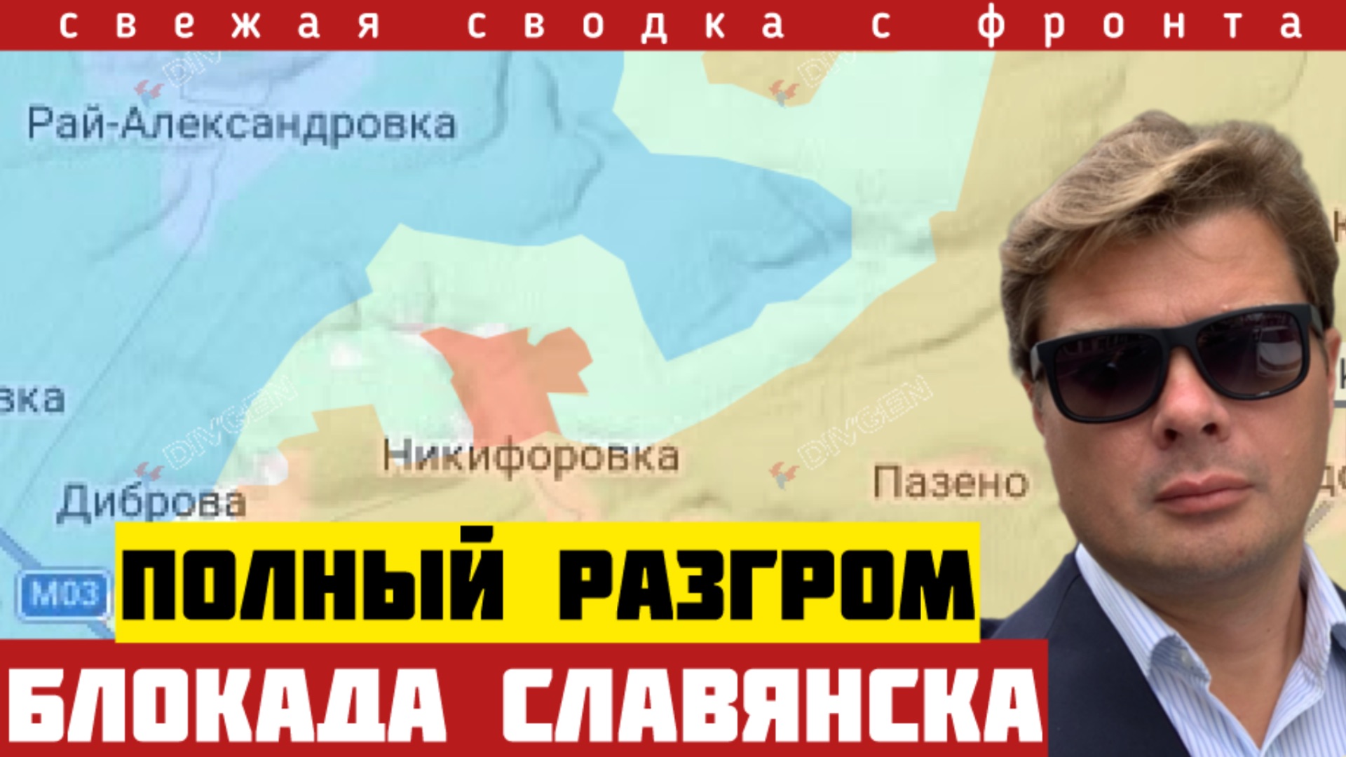 Срочно - с фронта! Блокада Славянска СКОРО. Разгром противника, резервы УНИЧТОЖЕНЫ. Сводка 26/03-26
