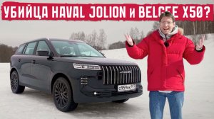 Убийца Haval Jolion и Belgee X50? Подробный тест Jaecoo J6 российской сборки