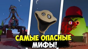 ПРИЗЫВ САМЫХ ОПАСНЫХ МИФОВ В ЧИКЕН ГАН! *ЭТО ЖЕСТЬ* МИФЫ ЧИКЕН ГАН
