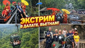 Вьетнам, Далат. Сани, водопад, канатная дорога