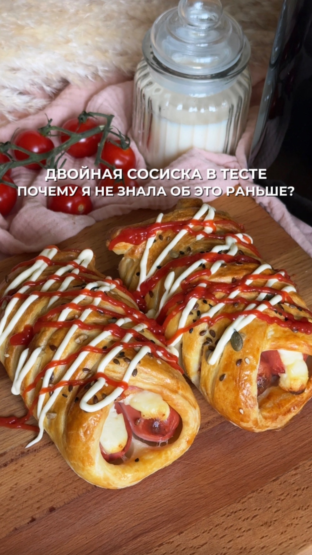 Двойная сосиска в тесте