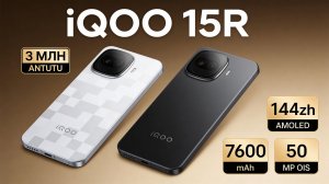iQOO 15R. 3млн ANTUTU, 7600 mAh, 144 hz