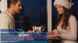 VictoryT - И снова весна!