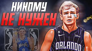 ПОЧЕМУ МАК МАККЛАНГ НЕ НУЖЕН? В НБА ПАРАДОКС ТАЛАНТА #нба #маккланг #баскетбол