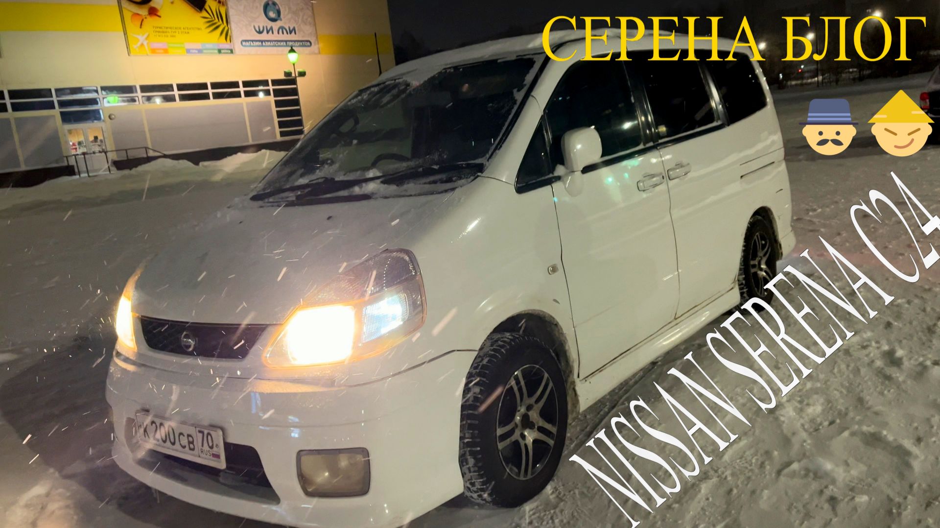 NISSAN SERENA БЛОГ НОВАЯ ЖИЗНЬ ЯПОНСКОМУ ТАНКУ, ЗАВАРИЛИ, ПОКРАСИЛИ, НОВЫЕ ПРИКЛЮЧЕНИЯ