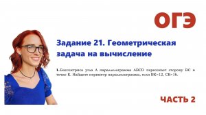 ОГЭ 2026. Задание 23. Геометрическая задача на вычисление. Урок 1
