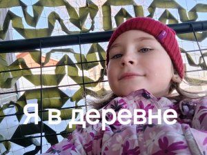 Я в деревне❤️