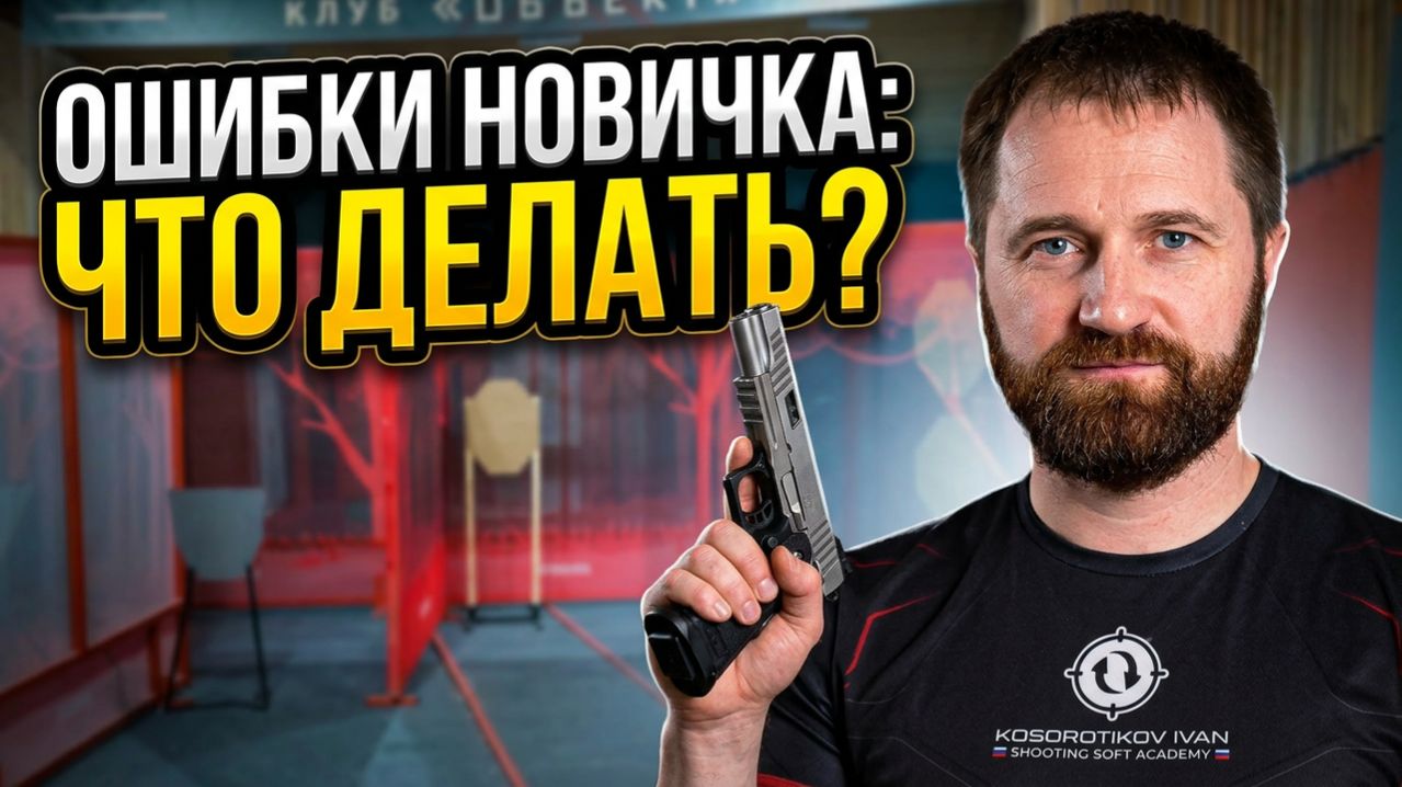 Как бороться с ошибками 