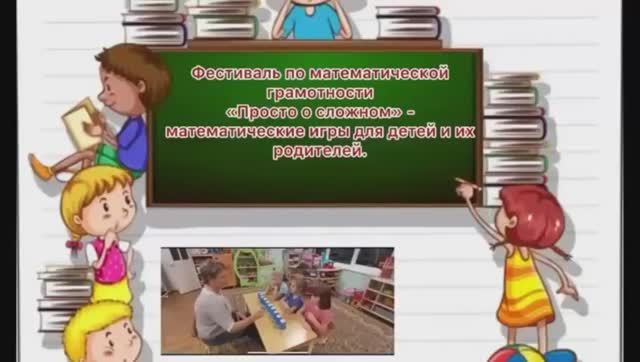 Математические игры для детей и их родителей