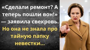 Спасибо за ремонт, а теперь выметайтесь! | Истории из жизни