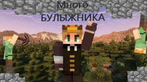Мой раб копает булыжник на хоррор сборке!⛏😱
