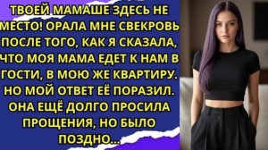 Твоей мамаше здесь не место!|Истории из жизни| Аудио рассказы|Аудиокниги слушать онлайн|