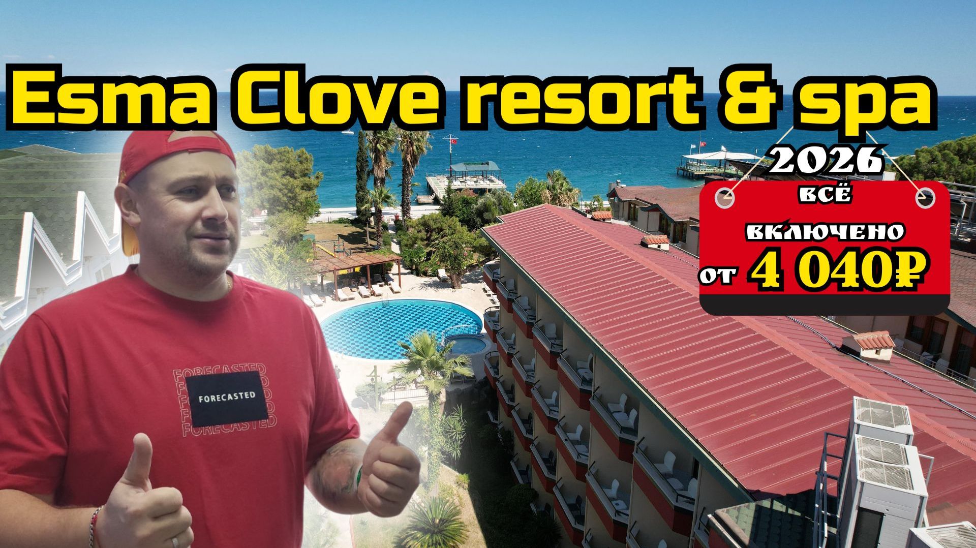 Всё включено за 4 400₽ в день на человека | Esma Clove Resort Spa Hotel 3★