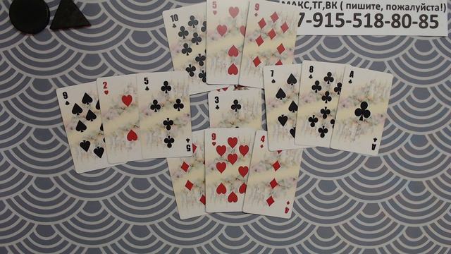 расклад ДЛЯ ЧЕРВОВОЙ ДАМЫ... гадание на картах