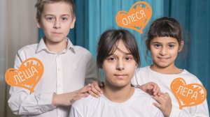 Валерия Алеся Алексей