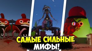 КАК УБИТЬ САМЫХ СИЛЬНЫХ МИФОВ В ЧИКЕН ГАН! *ЭТО ЖЕСТЬ* МИФЫ ЧИКЕН ГАН
