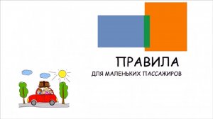 Дорога без опасности