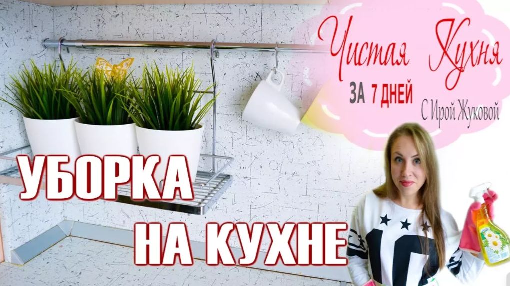 📌УБОРКА НА КУХНЕ 📌 МОЕМ КУХОННЫЙ ФАРТУК!