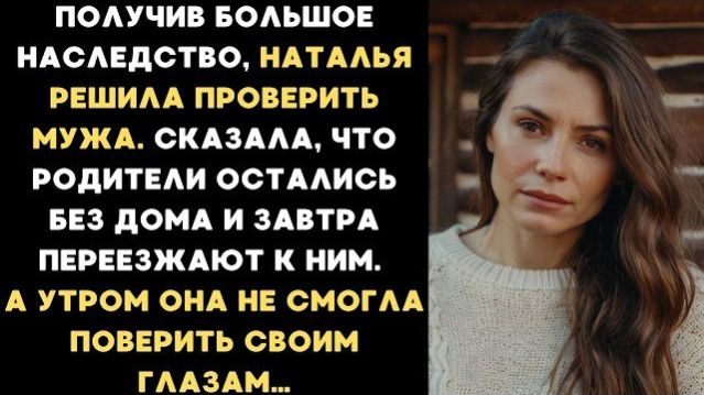 Истории из жизни|Наталья унаследовала|Аудио рассказы|Аудиокниги слушать онлайн|Жизненные истории