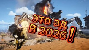 ARC RAIDERS ЭТО АД В 2026
