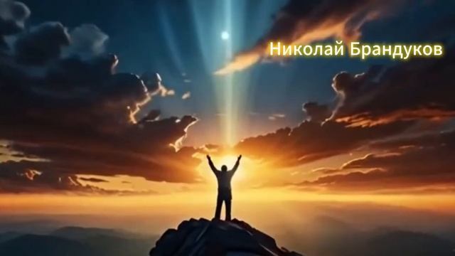 Псалом 23 и 24 для славы Господа и милостей Его.  автор и поэт Николай  Брандуков