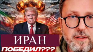 ШАРИЙ: Иран победил??? #РнаР