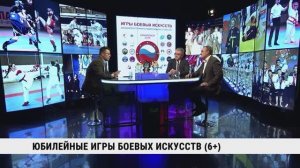 Юбилейный игры боевых искусств / Рамиль Габбасов, Всеволод Мохирев