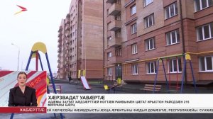 Адæмы заууат хæдзæрттæй ногтæм раивынæн Цæгат Ирыстон райсдзæн 215 милуанмæ бæрц