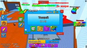 САМЫЙ ТОЛСТЫЙ В ROBLOX