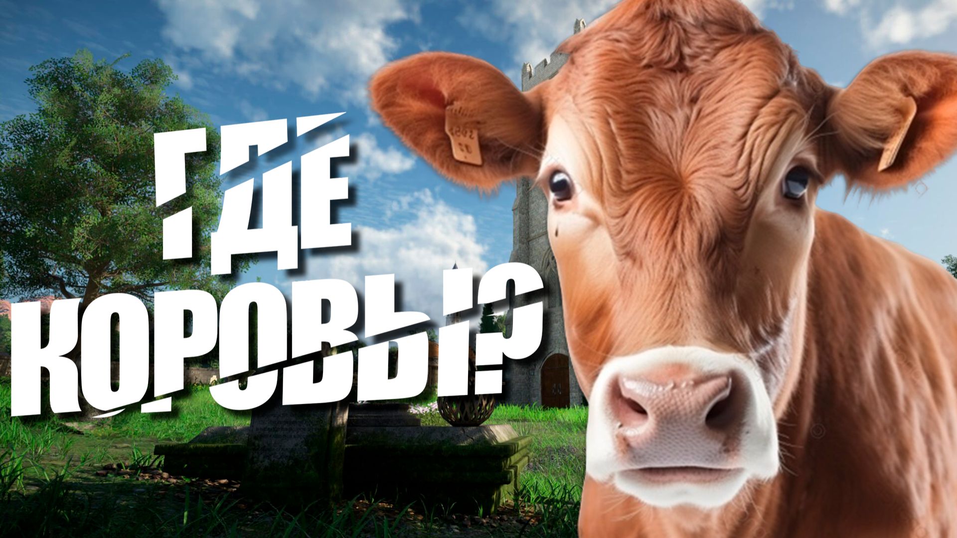 ГДЕ КОРОВЫ? CRIMSON DESERT ЧАСТЬ 3