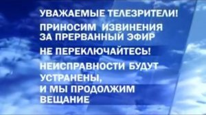 Заставка неполадок (Первый канал, 2007-Н.В)
