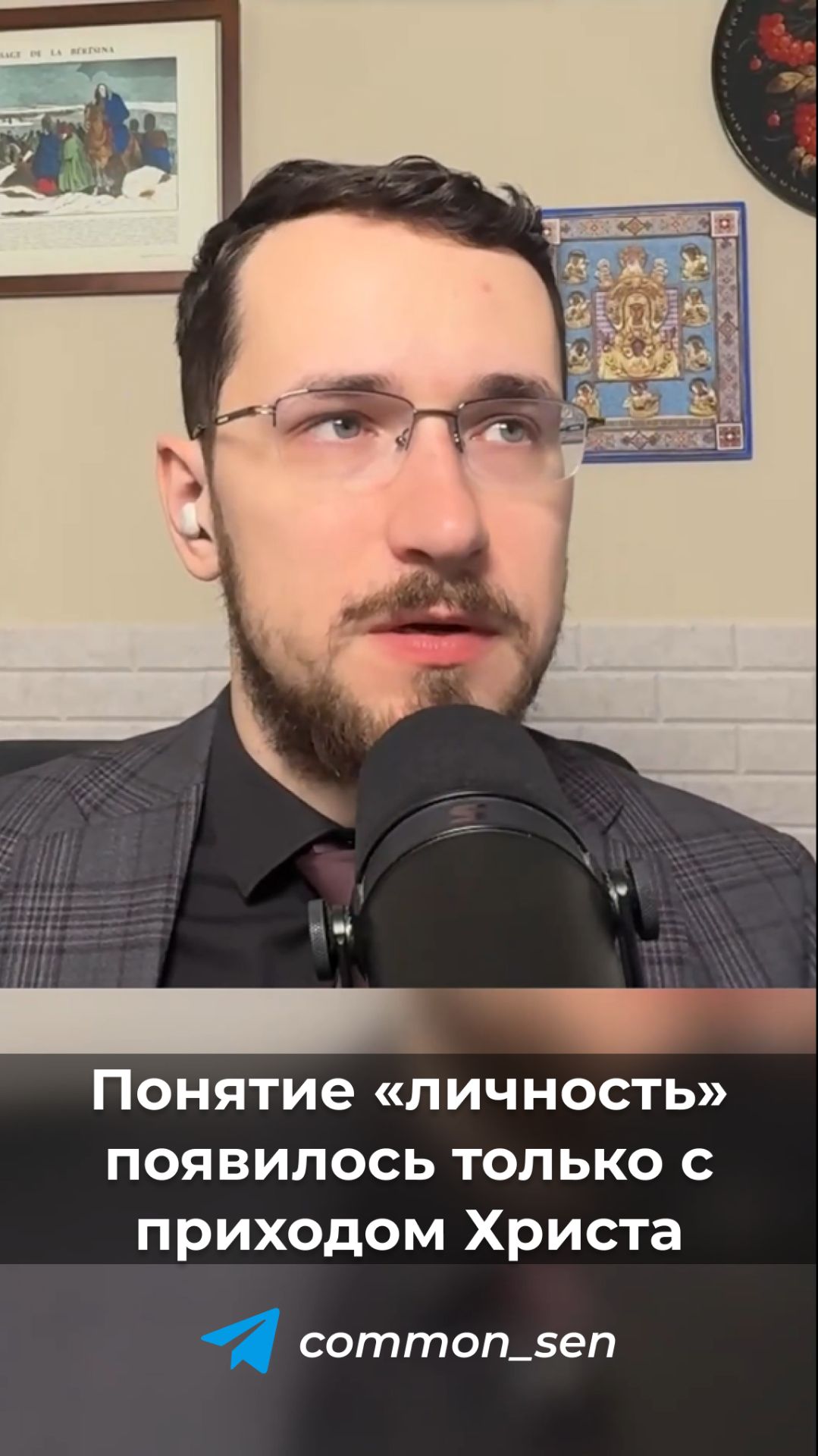 Понятие «личность» появилось только с приходом Христа